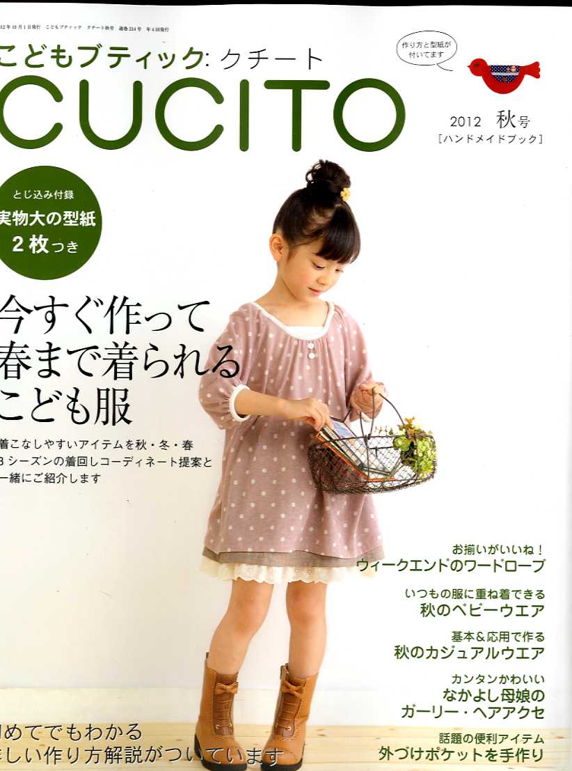 CUCITO 2012 Fall (Children boutique)